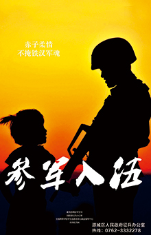 參軍入伍2