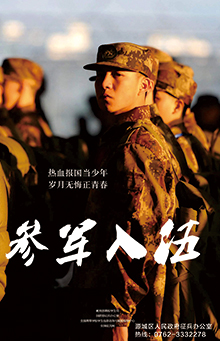 參軍入伍3