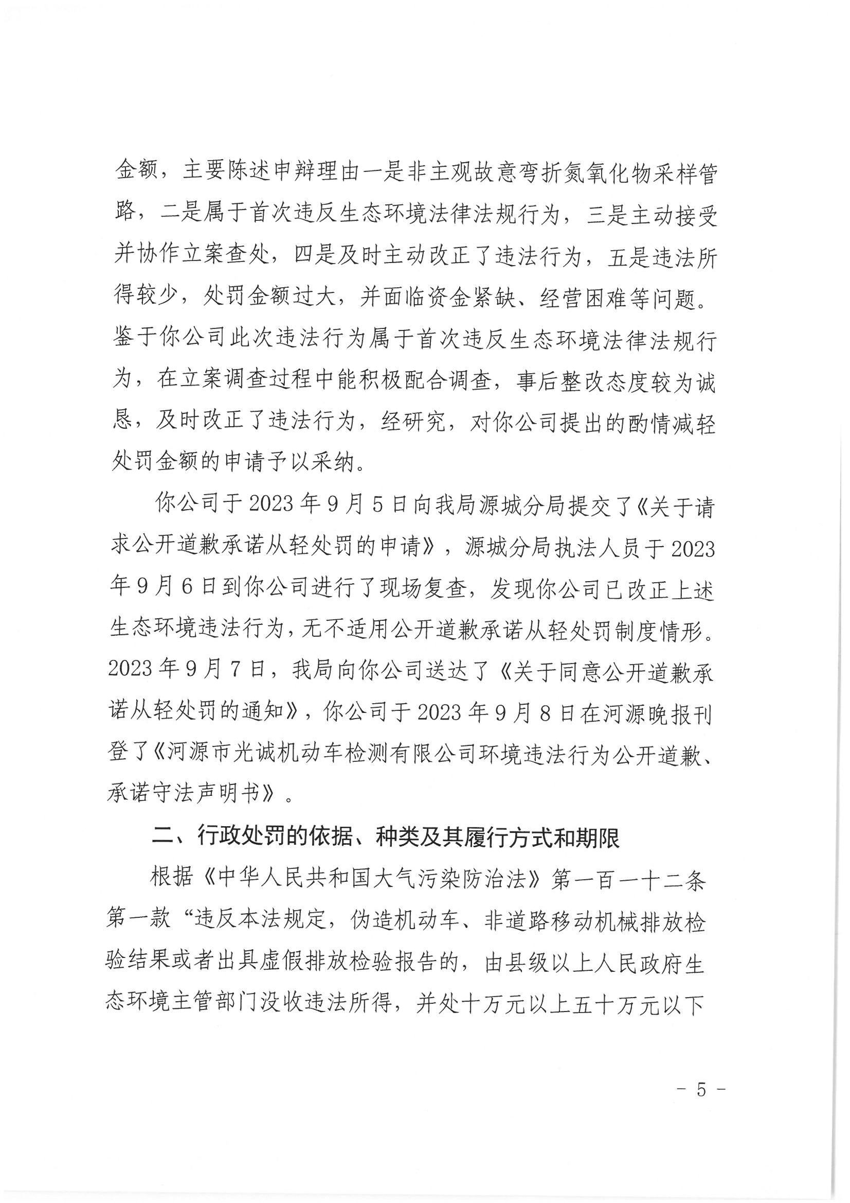 行政處罰決定書（河環(huán)源罰字〔2023〕1號(hào)）_已標(biāo)記密文_頁面_5_圖像_0001.png