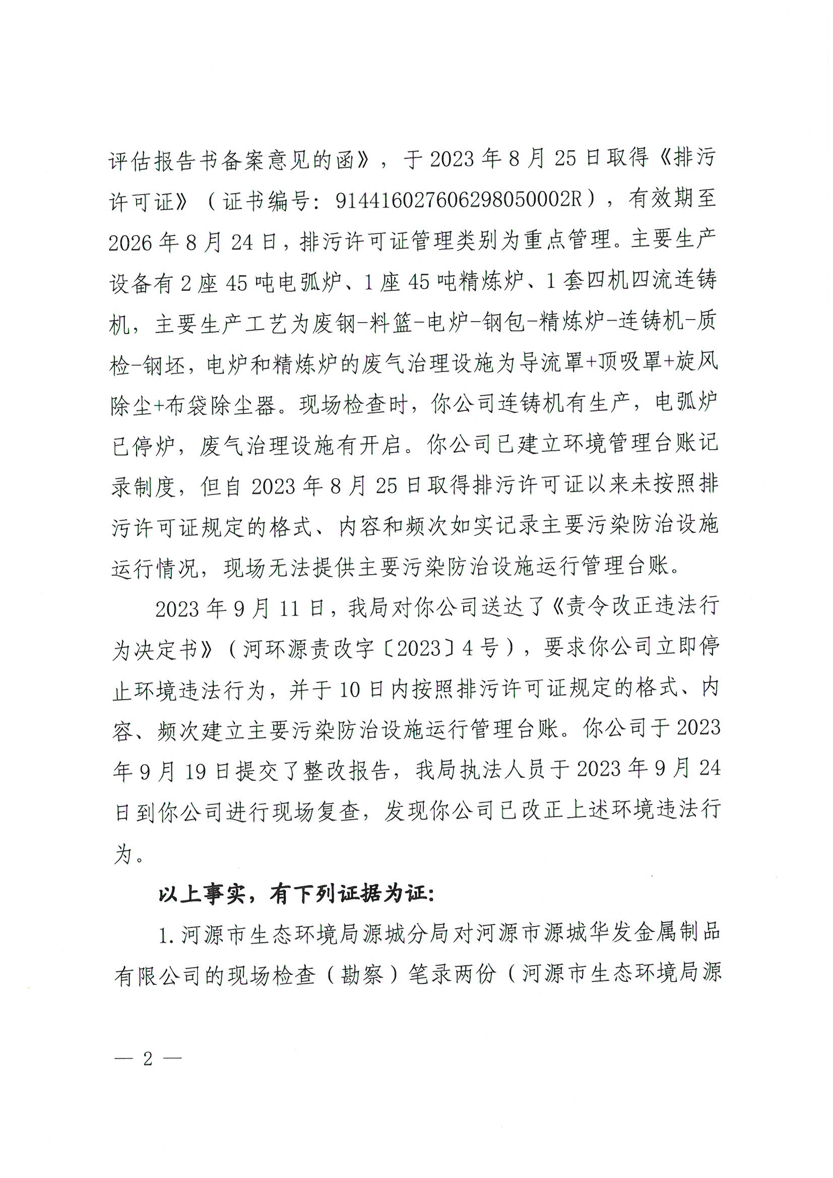 不予行政處罰決定書_已標記密文_頁面_2_圖像_0001.png