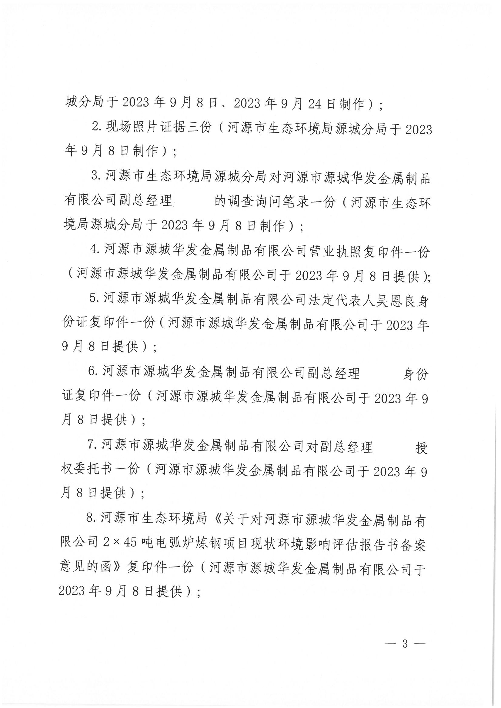 不予行政處罰決定書_已標記密文_頁面_3_圖像_0001.png