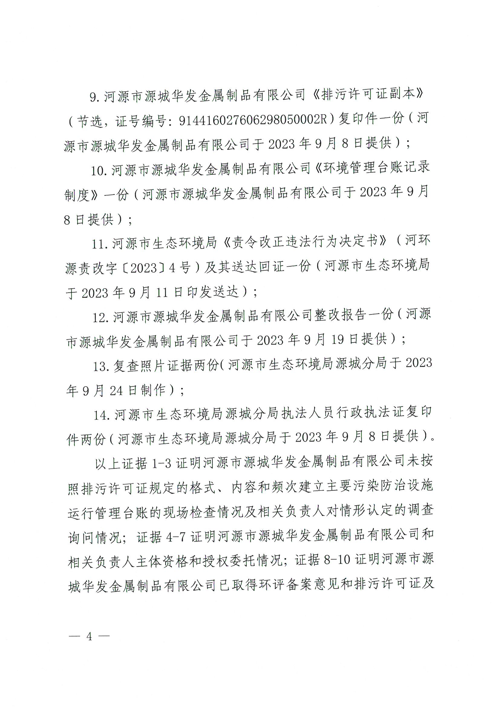 不予行政處罰決定書_已標記密文_頁面_4_圖像_0001.png