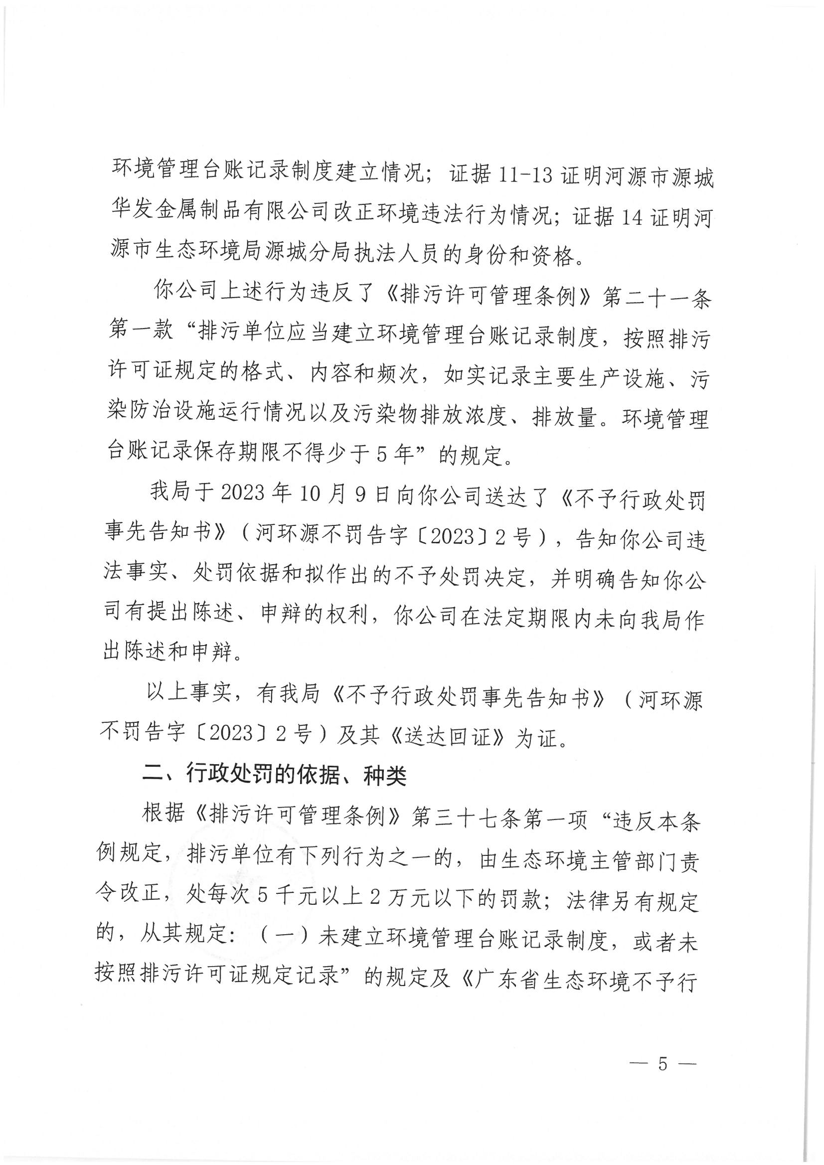 不予行政處罰決定書_已標記密文_頁面_5_圖像_0001.png