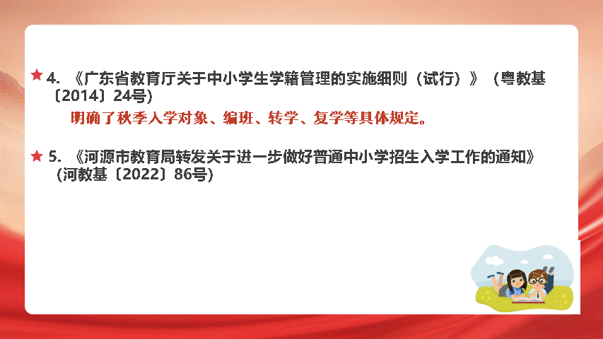 一圖讀懂《源城區義務教育學校招生工作方案》4.gif